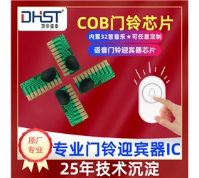标准门铃IC